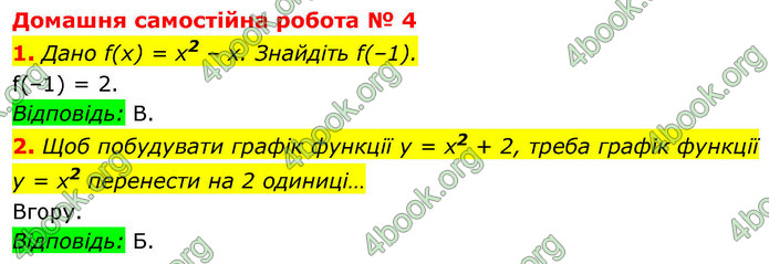 ГДЗ Математика 9 клас Істер НУШ (1 частина)