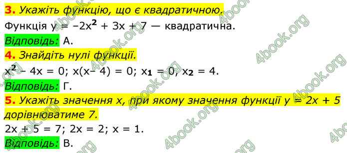ГДЗ Математика 9 клас Істер НУШ (1 частина)