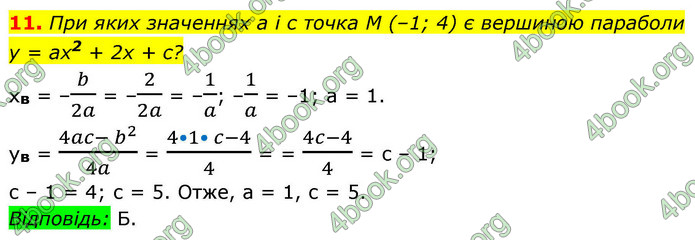 ГДЗ Математика 9 клас Істер НУШ (1 частина)
