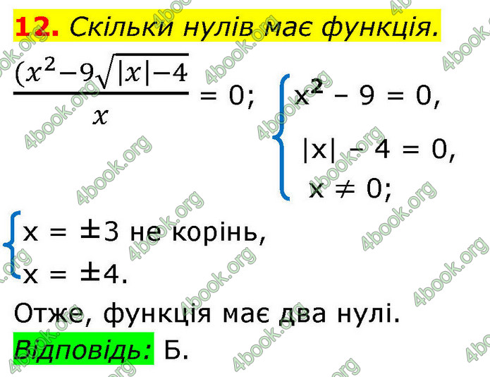 ГДЗ Математика 9 клас Істер НУШ (1 частина)