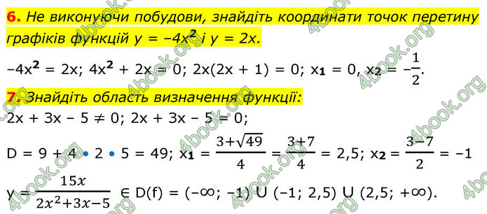 ГДЗ Математика 9 клас Істер НУШ (1 частина)