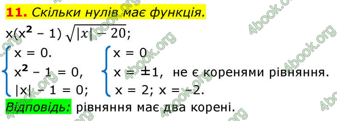 ГДЗ Математика 9 клас Істер НУШ (1 частина)
