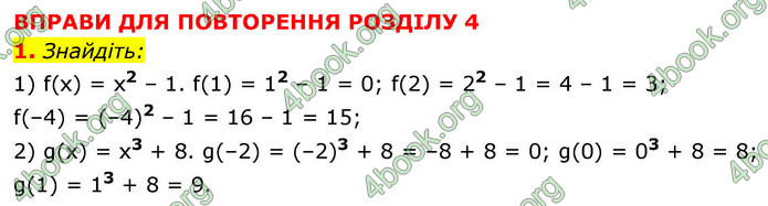 ГДЗ Математика 9 клас Істер НУШ (1 частина)
