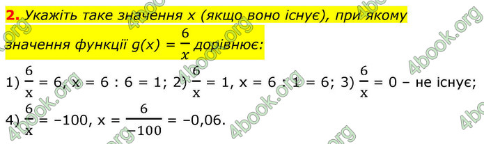 ГДЗ Математика 9 клас Істер НУШ (1 частина)