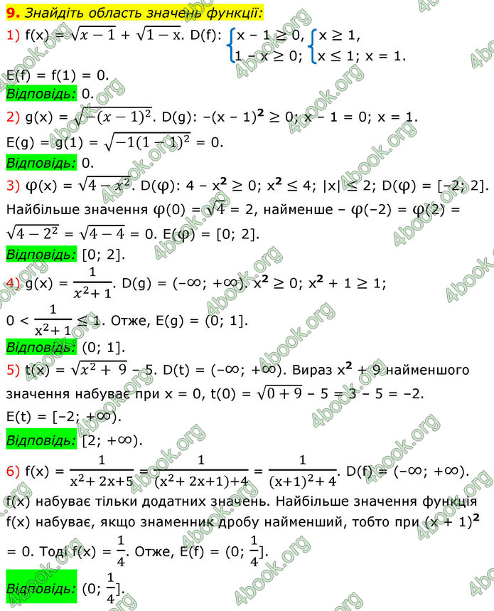 ГДЗ Математика 9 клас Істер НУШ (1 частина)