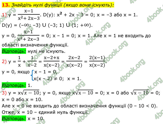 ГДЗ Математика 9 клас Істер НУШ (1 частина)