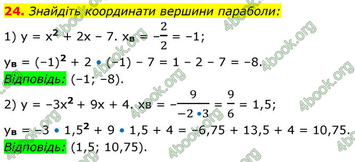 ГДЗ Математика 9 клас Істер НУШ (1 частина)