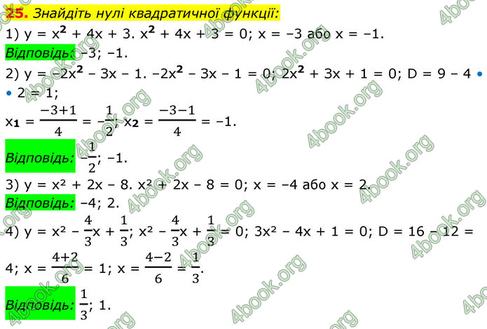 ГДЗ Математика 9 клас Істер НУШ (1 частина)