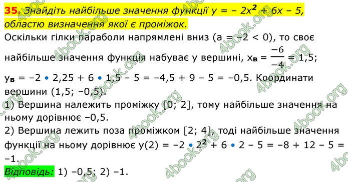 ГДЗ Математика 9 клас Істер НУШ (1 частина)