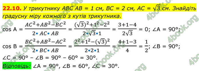 ГДЗ Математика 9 клас Істер НУШ (1 частина)