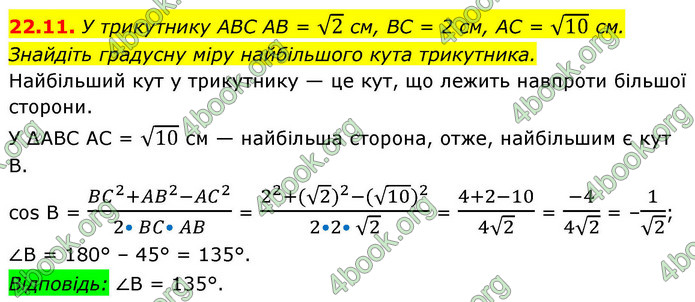 ГДЗ Математика 9 клас Істер НУШ (1 частина)