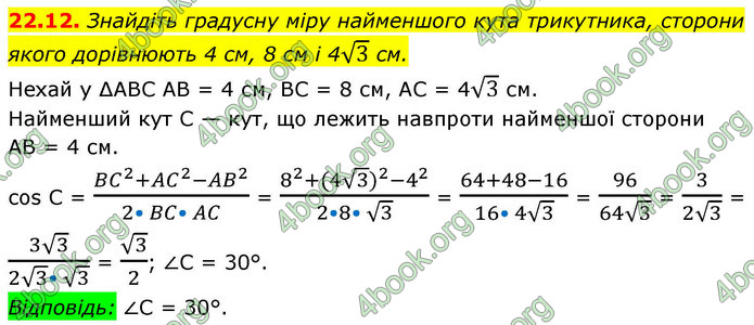 ГДЗ Математика 9 клас Істер НУШ (1 частина)