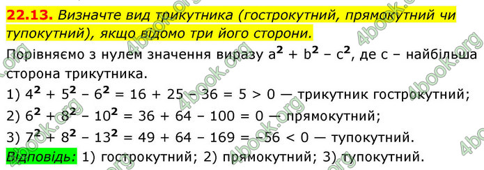 ГДЗ Математика 9 клас Істер НУШ (1 частина)