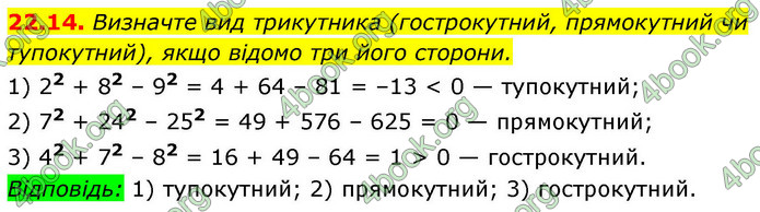 ГДЗ Математика 9 клас Істер НУШ (1 частина)