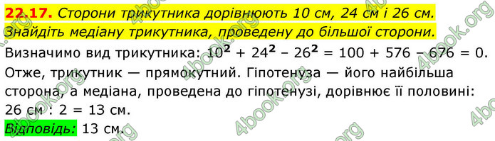 ГДЗ Математика 9 клас Істер НУШ (1 частина)