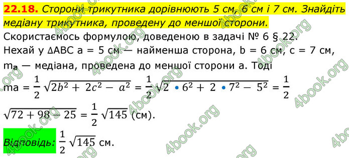 ГДЗ Математика 9 клас Істер НУШ (1 частина)