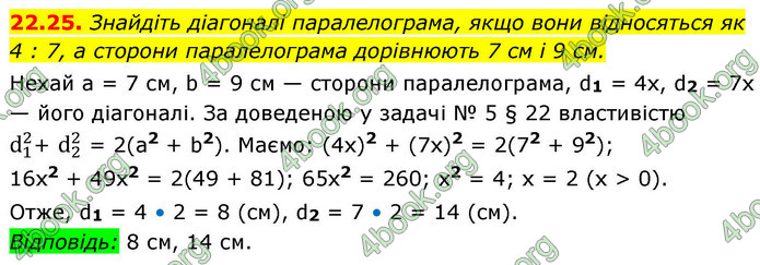 ГДЗ Математика 9 клас Істер НУШ (1 частина)