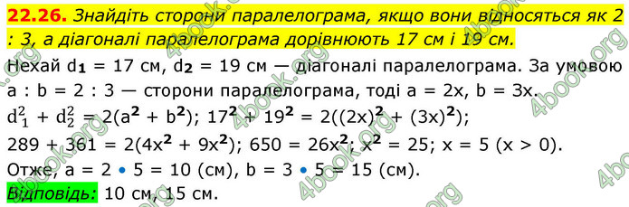 ГДЗ Математика 9 клас Істер НУШ (1 частина)