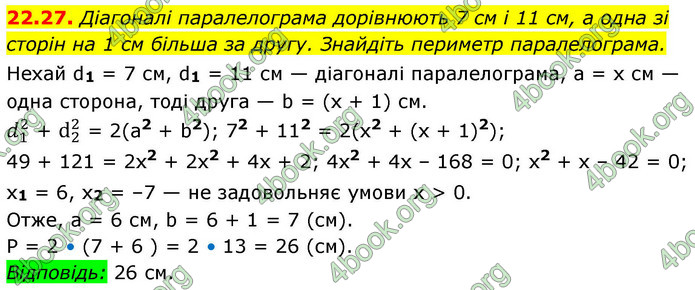 ГДЗ Математика 9 клас Істер НУШ (1 частина)