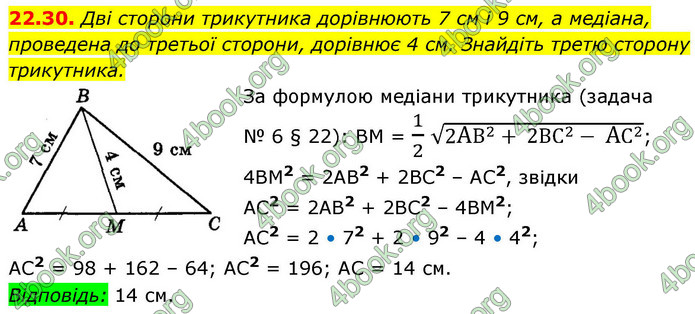 ГДЗ Математика 9 клас Істер НУШ (1 частина)