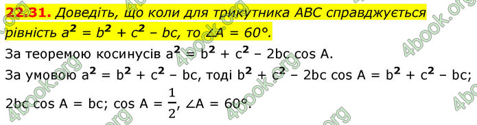 ГДЗ Математика 9 клас Істер НУШ (1 частина)