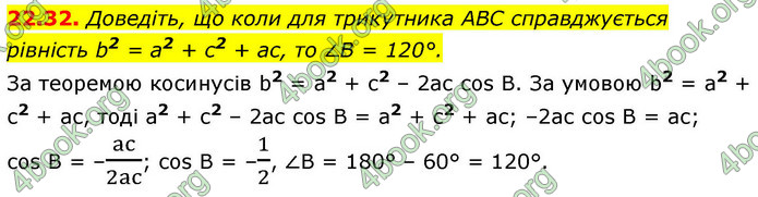 ГДЗ Математика 9 клас Істер НУШ (1 частина)