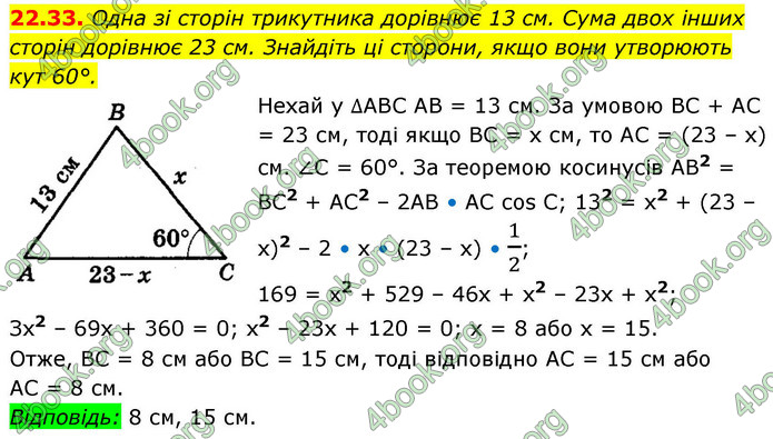 ГДЗ Математика 9 клас Істер НУШ (1 частина)