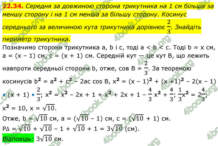ГДЗ Математика 9 клас Істер НУШ (1 частина)