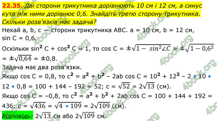 ГДЗ Математика 9 клас Істер НУШ (1 частина)