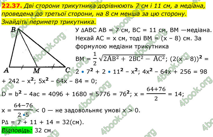 ГДЗ Математика 9 клас Істер НУШ (1 частина)