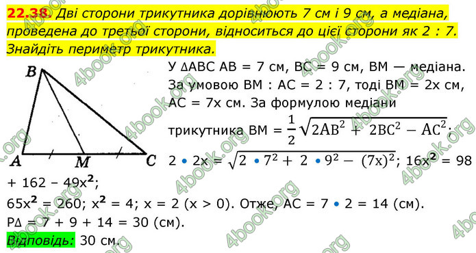 ГДЗ Математика 9 клас Істер НУШ (1 частина)