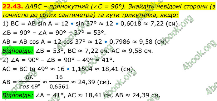 ГДЗ Математика 9 клас Істер НУШ (1 частина)