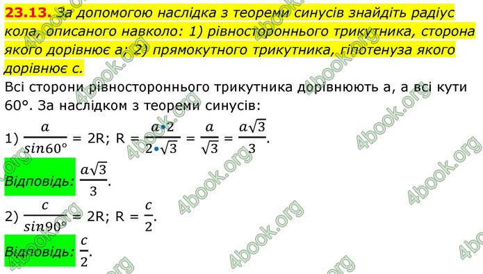 ГДЗ Математика 9 клас Істер НУШ (1 частина)