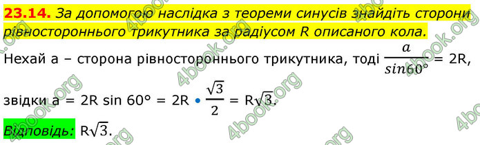 ГДЗ Математика 9 клас Істер НУШ (1 частина)