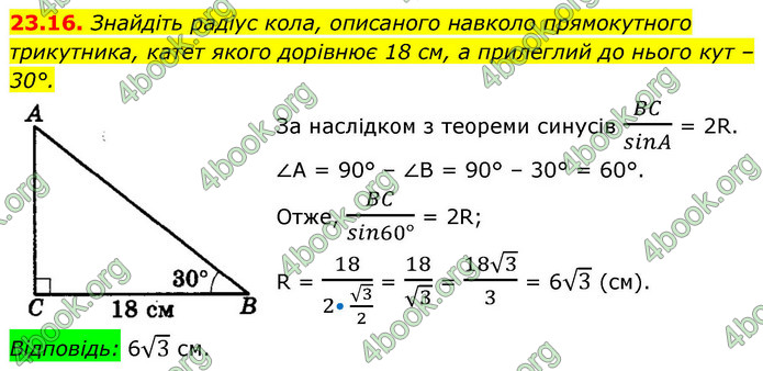 ГДЗ Математика 9 клас Істер НУШ (1 частина)