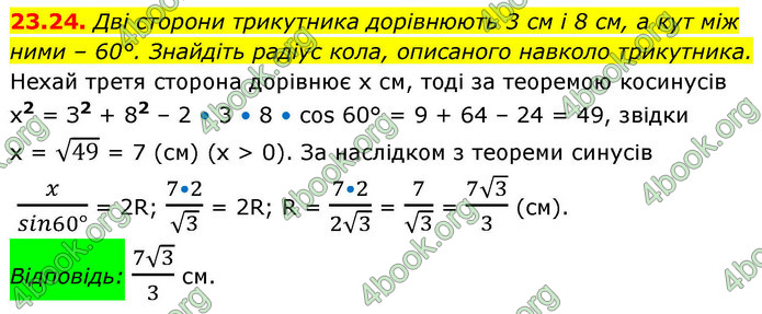 ГДЗ Математика 9 клас Істер НУШ (1 частина)