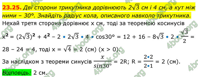 ГДЗ Математика 9 клас Істер НУШ (1 частина)