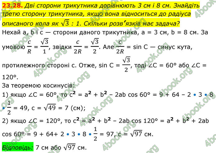 ГДЗ Математика 9 клас Істер НУШ (1 частина)
