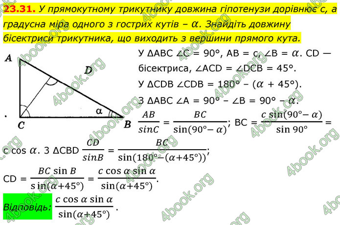 ГДЗ Математика 9 клас Істер НУШ (1 частина)