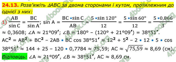 ГДЗ Математика 9 клас Істер НУШ (1 частина)