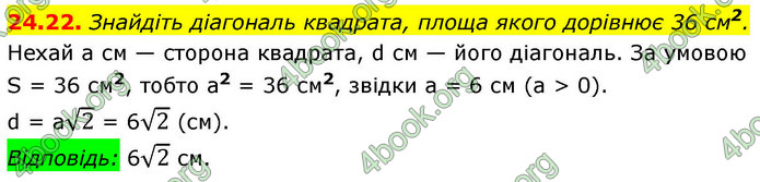 ГДЗ Математика 9 клас Істер НУШ (1 частина)