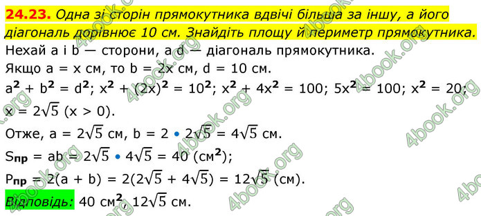 ГДЗ Математика 9 клас Істер НУШ (1 частина)