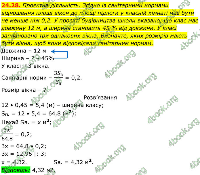 ГДЗ Математика 9 клас Істер НУШ (1 частина)