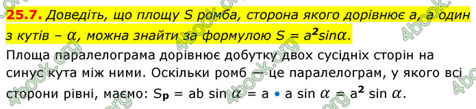 ГДЗ Математика 9 клас Істер НУШ (1 частина)