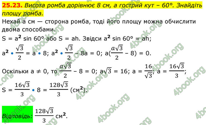 ГДЗ Математика 9 клас Істер НУШ (1 частина)