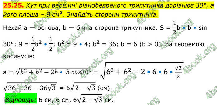 ГДЗ Математика 9 клас Істер НУШ (1 частина)