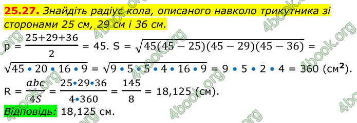 ГДЗ Математика 9 клас Істер НУШ (1 частина)
