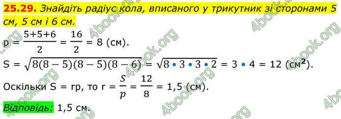 ГДЗ Математика 9 клас Істер НУШ (1 частина)