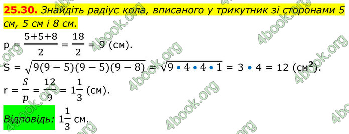 ГДЗ Математика 9 клас Істер НУШ (1 частина)