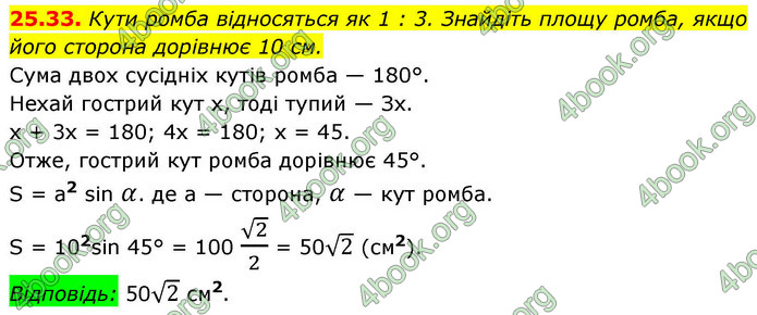 ГДЗ Математика 9 клас Істер НУШ (1 частина)